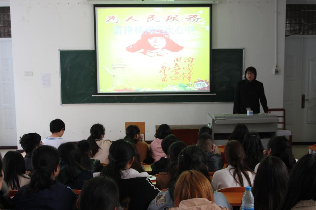 我院举行雷锋精神在我心中主题班会